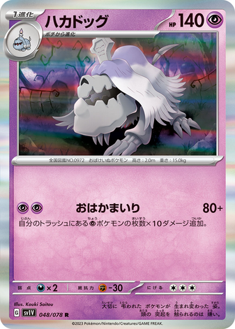 Carte Pokémon SV1V 048/078 Tomberro