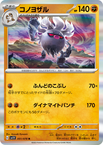 Carte Pokémon SV1V 051/078 Courrousinge
