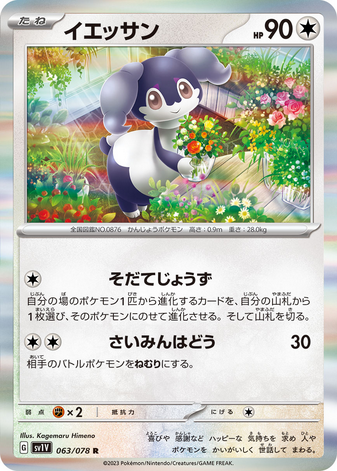Carte Pokémon SV1V 063/078 Wimessir