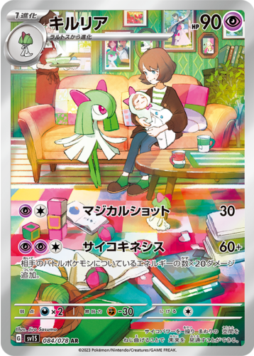 Carte Pokémon SV1S 084/078 Kirlia