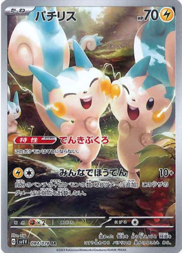 Carte Pokémon SV1V 084/078 Pachirisu