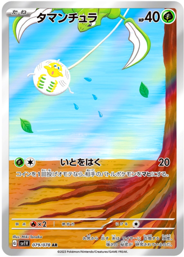 Carte Pokémon SV1V 079/078 Tissenboule