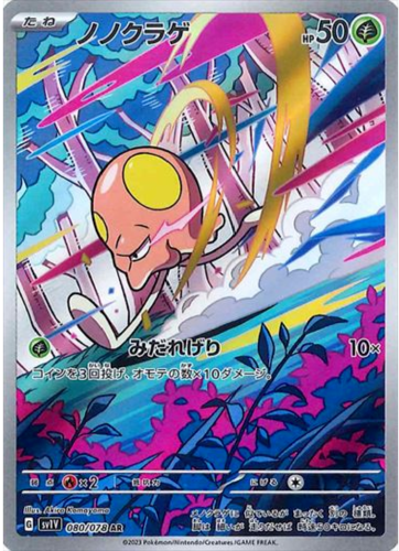 Carte Pokémon SV1V 080/078 Terracool