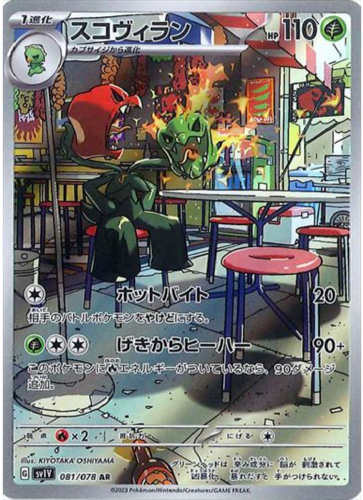 Carte Pokémon SV1V 081/078 Scovilain