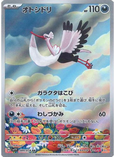 Carte Pokémon SV1V 089/078 Lestombaile