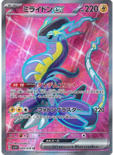 Carte Pokémon SV1V 094/078 Miraidon Ex