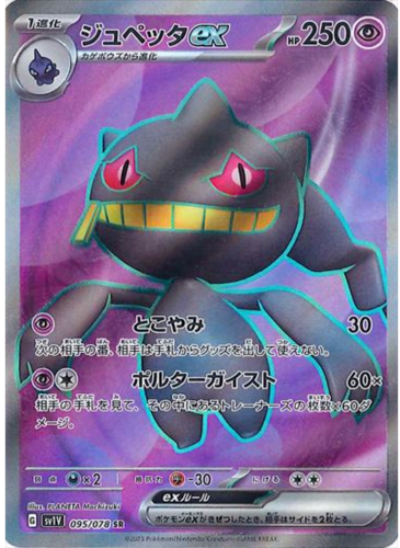 Carte Pokémon SV1V 095/078 Branette Ex