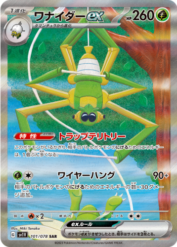 Carte Pokémon SV1V 101/078 Filentrappe Ex