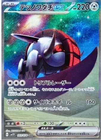Carte Pokémon SV1V 103/078 Roue-de-Fer Ex