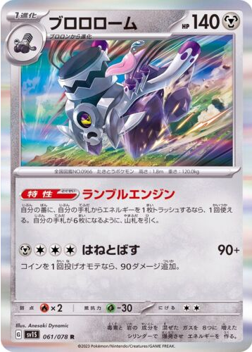 Carte Pokémon SV1S 061/078 Vrombotor