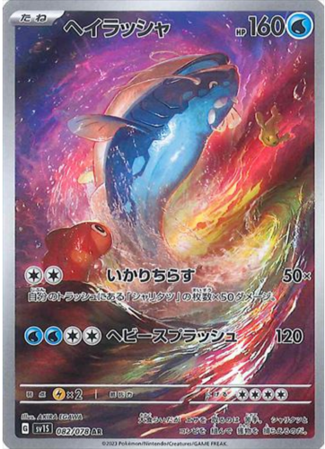 Carte Pokémon SV1S 082/078 Oyacata
