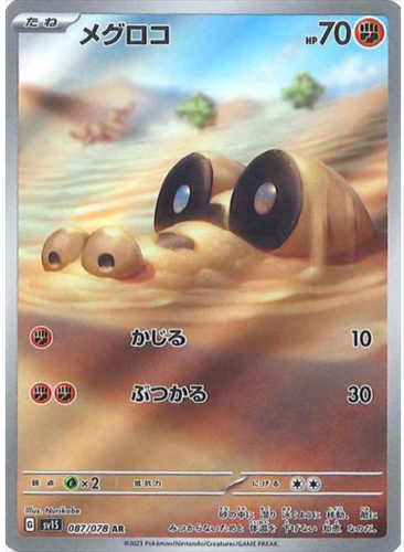 Carte Pokémon SV1S 087/078 Mascaïman