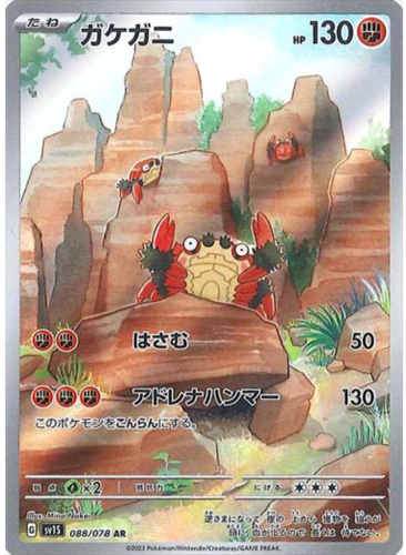Carte Pokémon SV1S 088/078 Craparoi