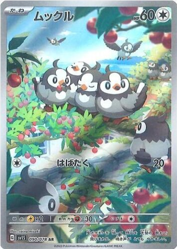 Carte Pokémon SV1S 090/078 Étourmi
