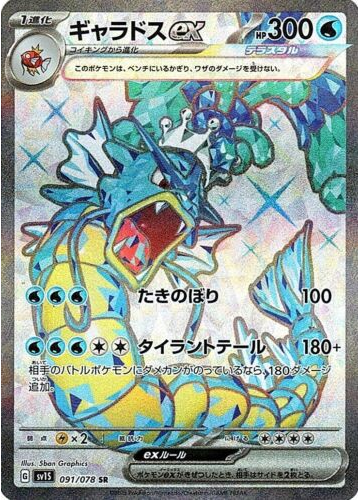 Carte Pokémon SV1S 091/078 Léviator Ex