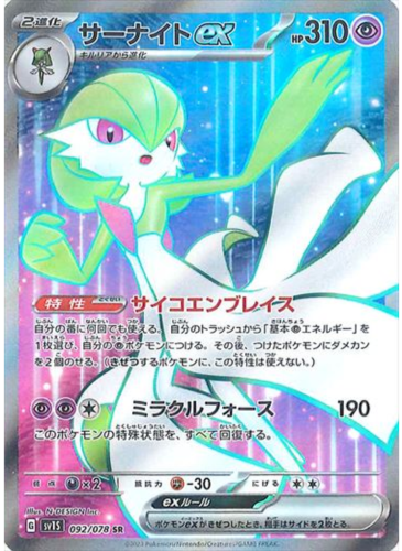 Carte Pokémon SV1S 092/078 Gardevoir Ex