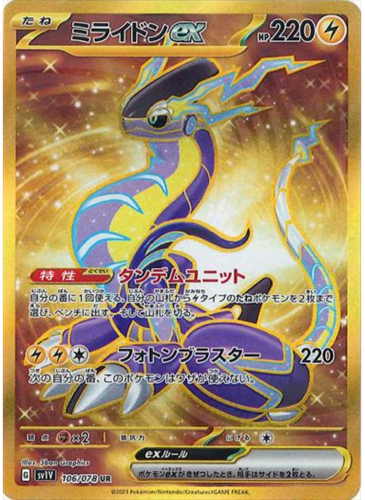 Carte Pokémon SV1V 106/078 Miraidon Ex