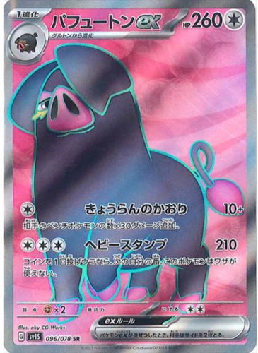 Carte Pokémon SV1S 096/078 Fragroin Ex