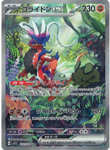 Carte Pokémon SV1S 103/078 Koraidon Ex