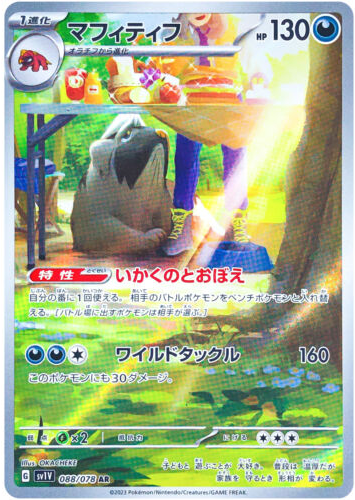Carte Pokémon SV1V 088/078 Dogrino