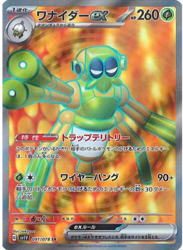 Carte Pokémon SV1V 091/078 Filentrappe Ex