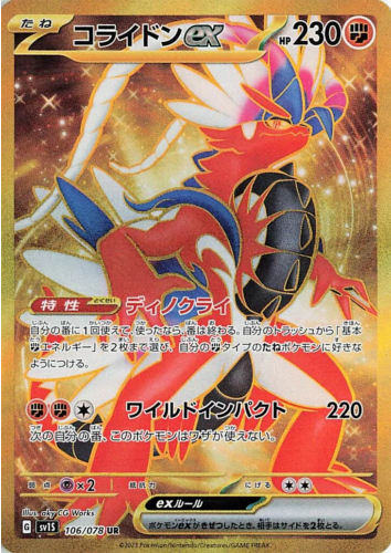 Carte Pokémon SV1S 106/078 Koraidon Ex