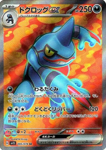 Carte Pokémon SV1S 095/078 Coatox Ex
