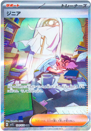 jacq pokemon card price Carte Pokémon SV1S 104/078 Jacq – JapanTCG