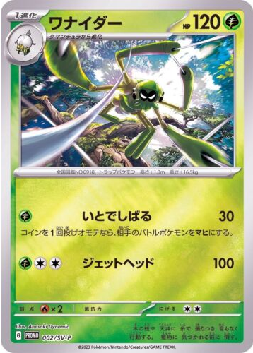 Carte Pokémon 002/SV-P Filentrappe