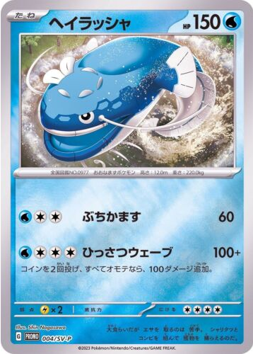 Carte Pokémon 004/SV-P Oyacata