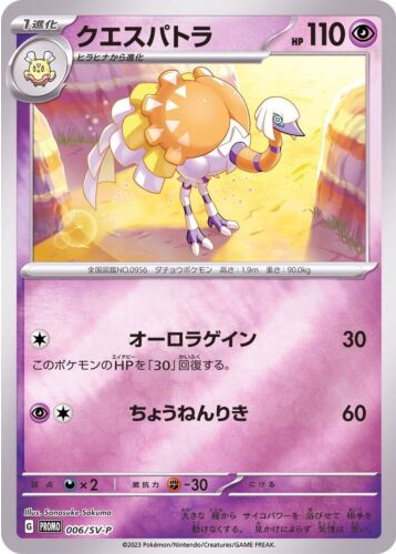 Carte Pokémon 006/SV-P Cléopsytra