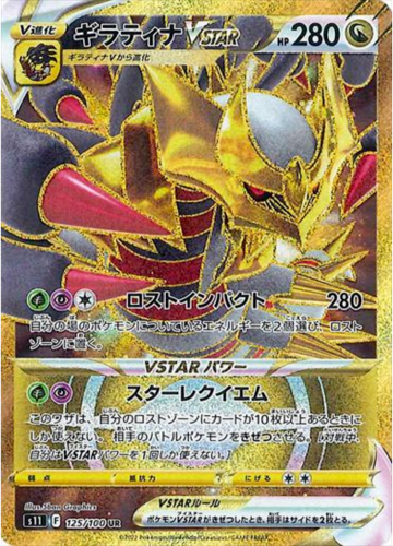 Carte Pokémon S11 125/100 Giratina VStar