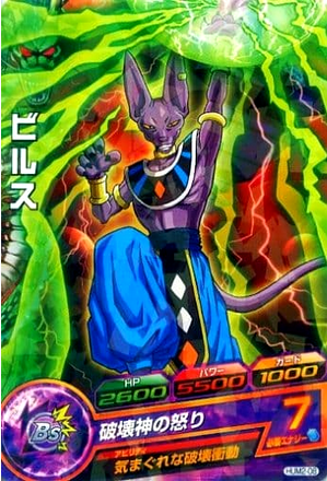 Dragon Ball Heroes Promo HUM2-08