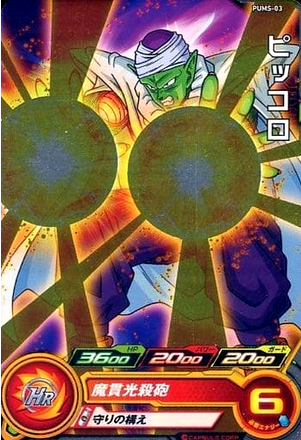 Dragon Ball Heroes Promo PUMS-03