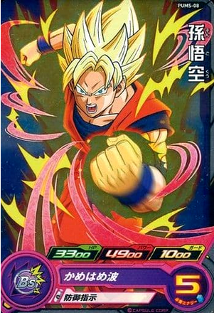 Dragon Ball Heroes Promo PUMS-08