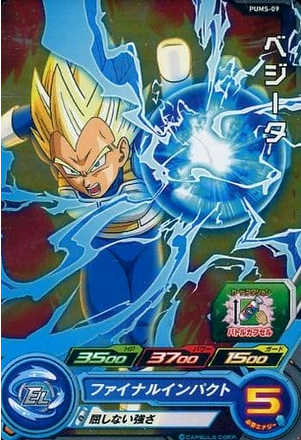 Dragon Ball Heroes Promo PUMS-09