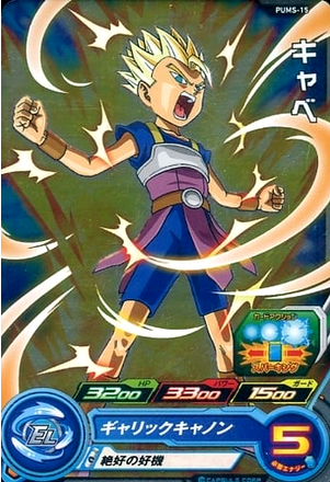 Dragon Ball Heroes Promo PUMS-15