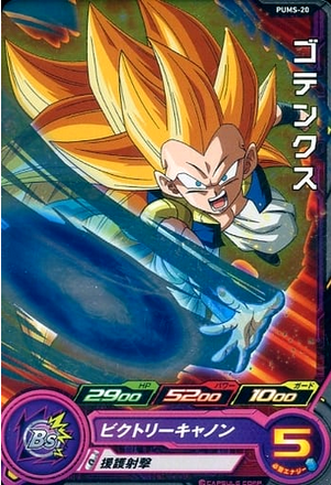 Dragon Ball Heroes Promo PUMS-20