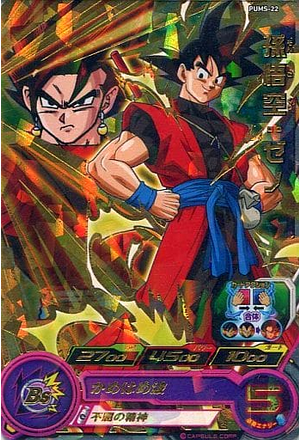 Dragon Ball Heroes Promo PUMS-22