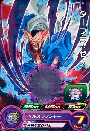 Dragon Ball Heroes Promo PUMS-30