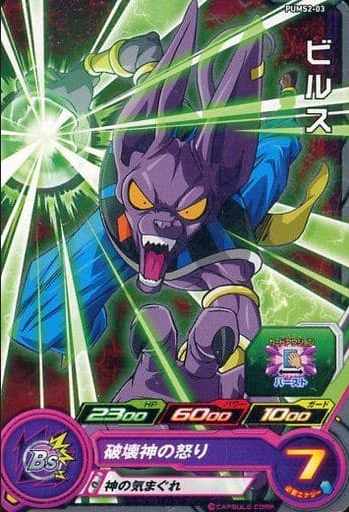 Dragon Ball Heroes Promo PUMS2-03