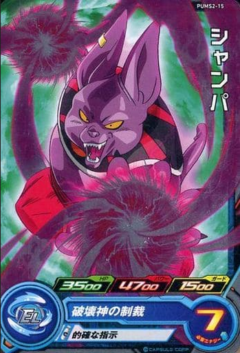 Dragon Ball Heroes Promo PUMS2-15