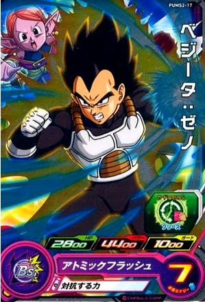 Dragon Ball Heroes Promo PUMS2-17