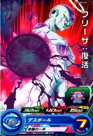 Dragon Ball Heroes Promo PUMS3-03