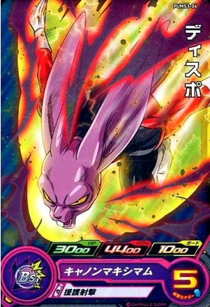 Dragon Ball Heroes Promo PUMS3-06