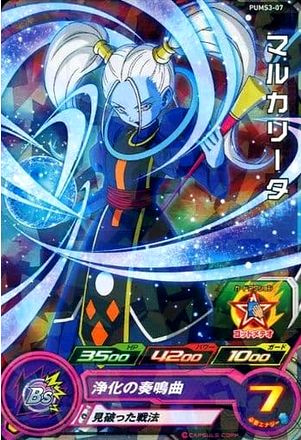 Dragon Ball Heroes Promo PUMS3-07