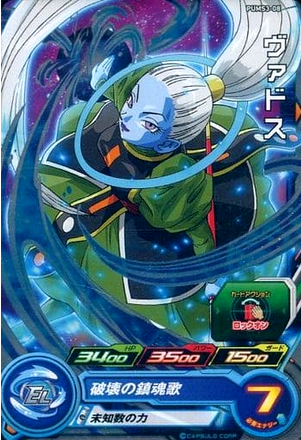 Dragon Ball Heroes Promo PUMS3-08