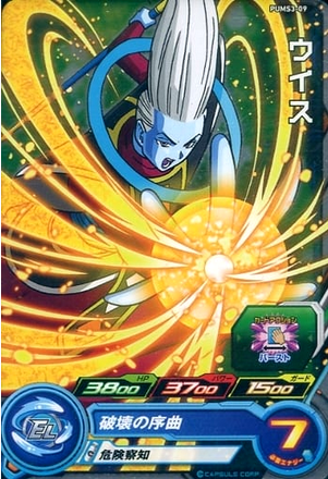 Dragon Ball Heroes Promo PUMS3-09