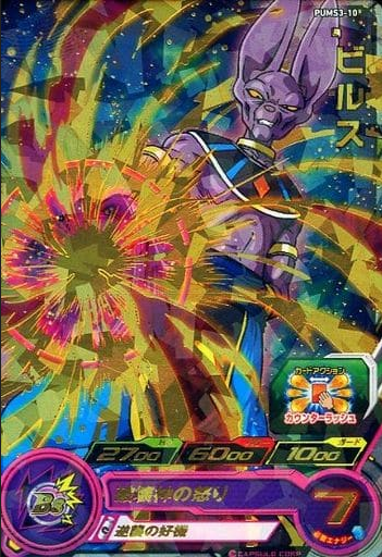 Dragon Ball Heroes Promo PUMS3-10 Gold