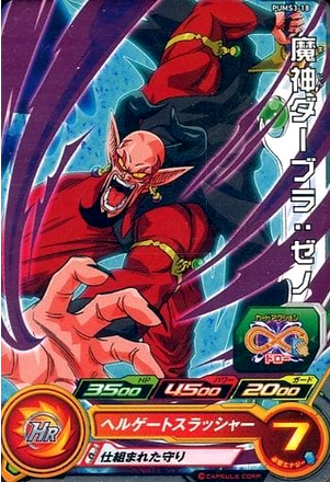 Dragon Ball Heroes Promo PUMS3-18